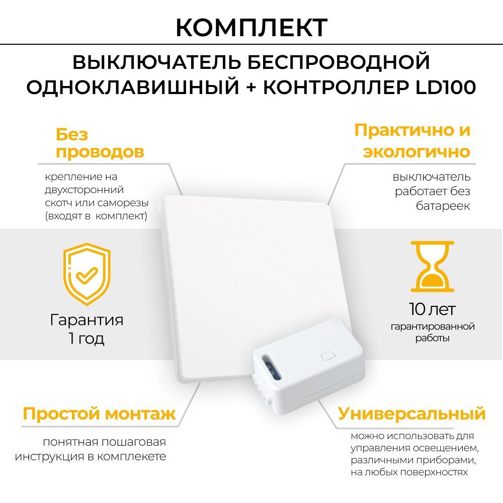 фото Выключатель беспроводной 1-кл. TM181 SMART, 230V, 500W с контроллером LD100, белый 41126 Feron от магазина Моя Электрика