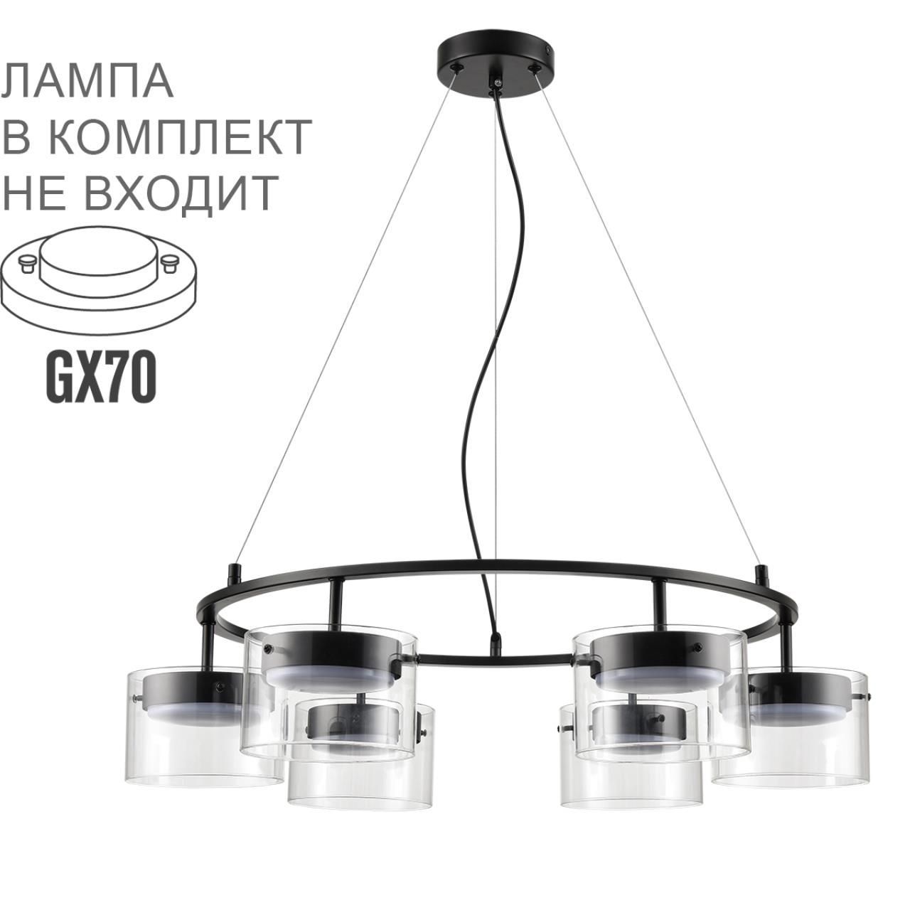 фото Люстра подвесная Natalina GX70 6x10W IP20 черный, прозрачный Comfi 8232/6 Lumion от магазина Моя Электрика