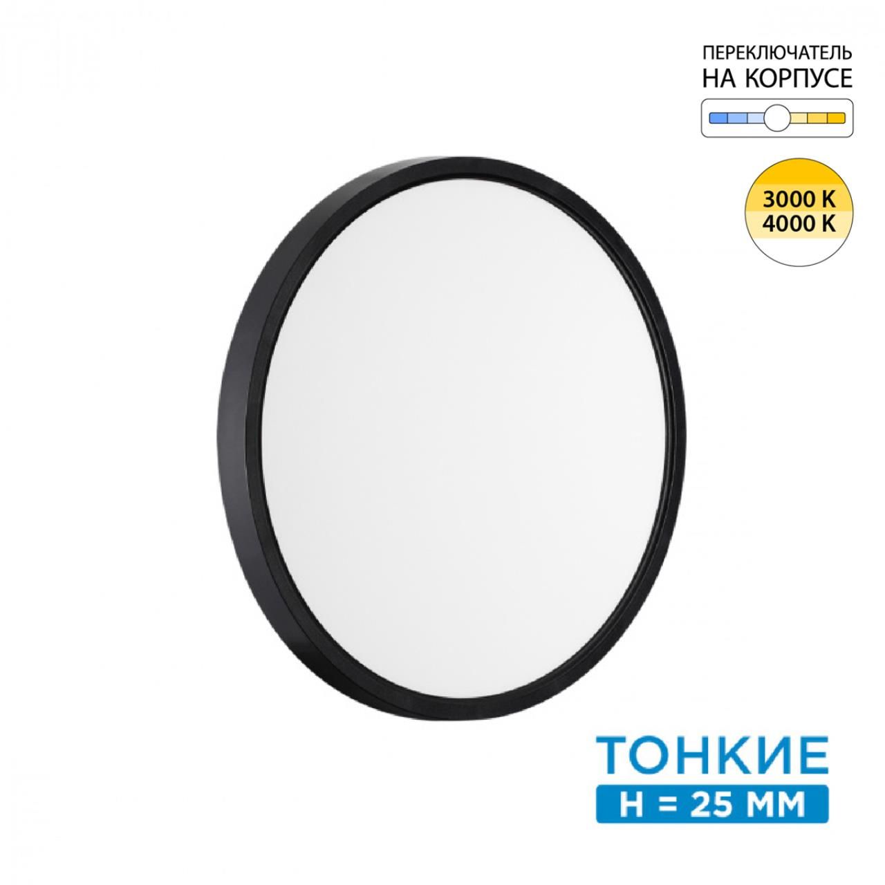 фото Светильник Alfa black LED 24W 3000/4000K 2000Lm IP40 белый, черный Mitra led 7660/24L Sonex от магазина Моя Электрика