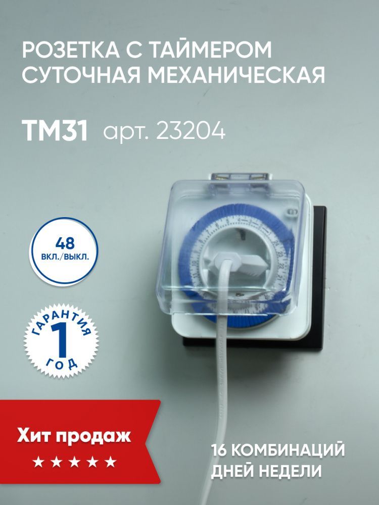 фото Розетка с таймером (суточная) в защитном корпусе 3500Вт/16А 230В IP44 TM31 Feron от магазина Моя Электрика