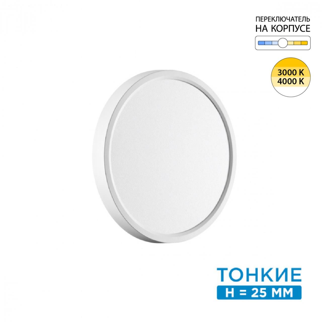 фото Светильник Alfa white LED 18W 3000/4000K 1600Lm IP40 белый Mitra led 7659/18L Sonex от магазина Моя Электрика