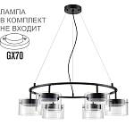 Люстра подвесная Natalina GX70 6x10W IP20 черный, прозрачный Comfi 8232/6 Lumion